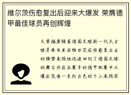 维尔茨伤愈复出后迎来大爆发 荣膺德甲最佳球员再创辉煌
